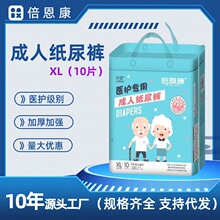 倍恩康成人纸尿裤XL特大号加大老人尿不湿老年人纸尿片透气舒适