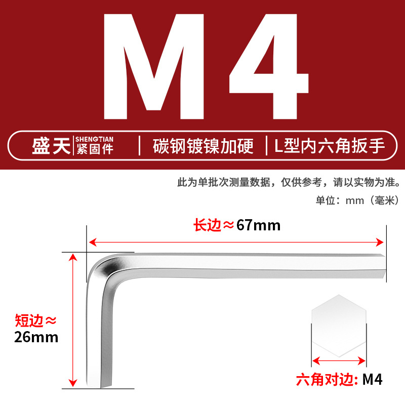 Ключ шестигранный Shengtian Fasteners M4 никелированный