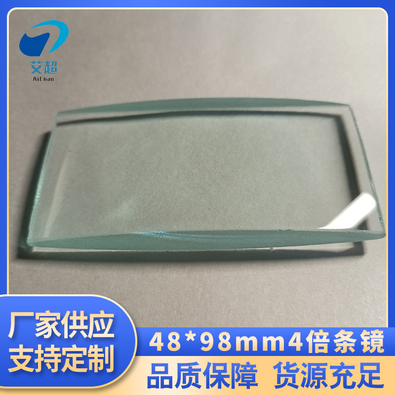产地供应高倍高清玻璃镜片 48*98mm4倍条镜 玻璃镜片放大镜