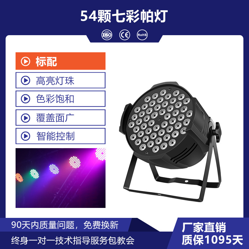 54 lámparas de 3W de color completo lámpara de etapa LED lámpara de teñido sala de baile colorida lámpara de luz de escenario