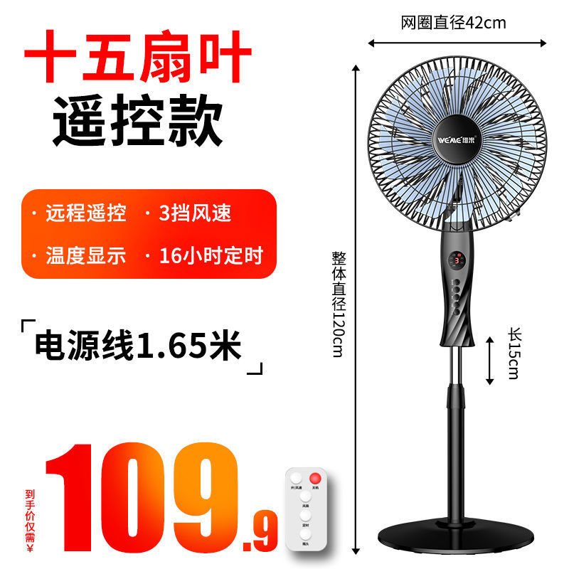 Remote control 15-leaf circulating wind (extra strong wind and natural wind)