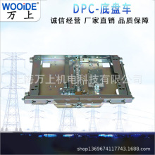 底盘车 真空断路器 配件 高压开关柜 配件 VS1-1000MM 手车底盘