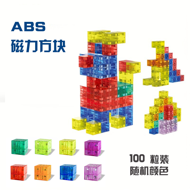 跨境大颗粒百变魔方超声波AB磁力方块男孩早教益智礼物立体积木块|undefined