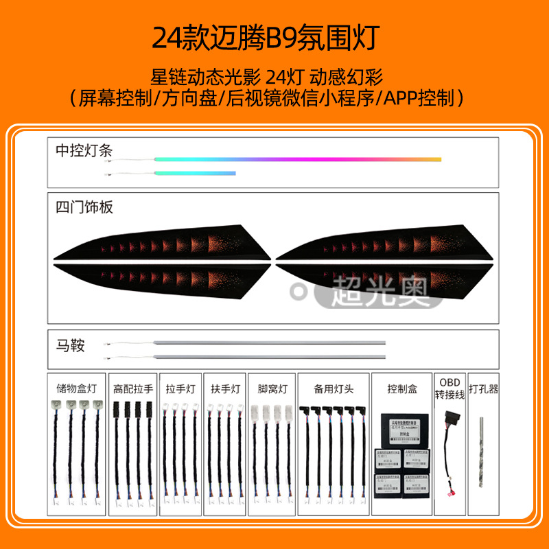 Volkswagen Passat Maiten CC Lang Yi Lingdu Golf Polaroid Guantuang Tan Yue luces especiales de atmósfera modificadas