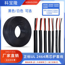 UL正标2464 28/26/24/22/20/18/16AWG两芯过粉线PVC护套线电源线