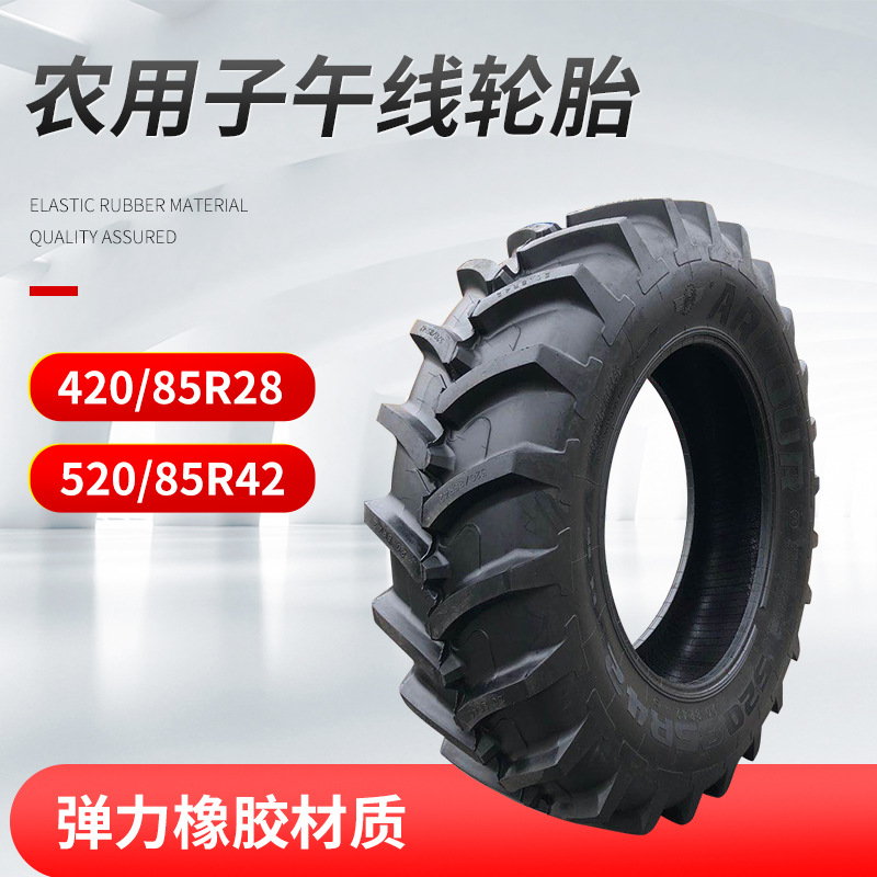 供应农用子午线轮胎420/85R28 520/85R42拖拉机耕地农用轮胎