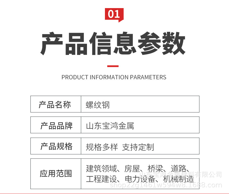 螺纹钢-详情页_04.jpg