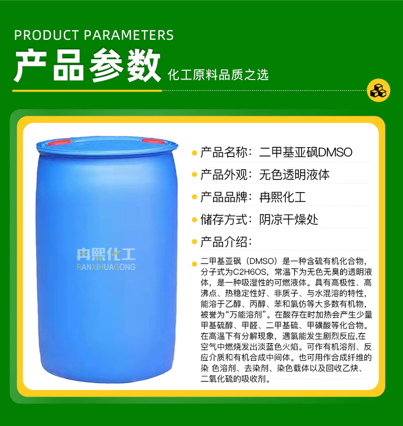 二甲基亚砜DMSO_04