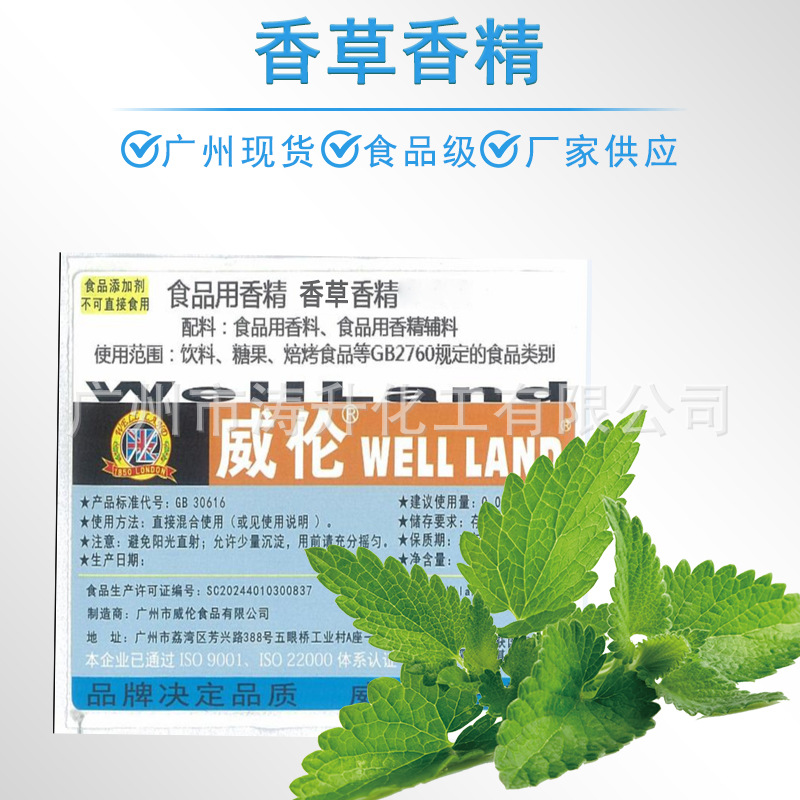 广州现货 供应 香草香味食品用香精 液体水油两用香精花香型香精