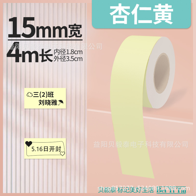 Shijingjing Vitalty Jingong Lite Tie Pule LR5 Le Write You P12 Papel continuo 15mm Papel térmico Deli Q2