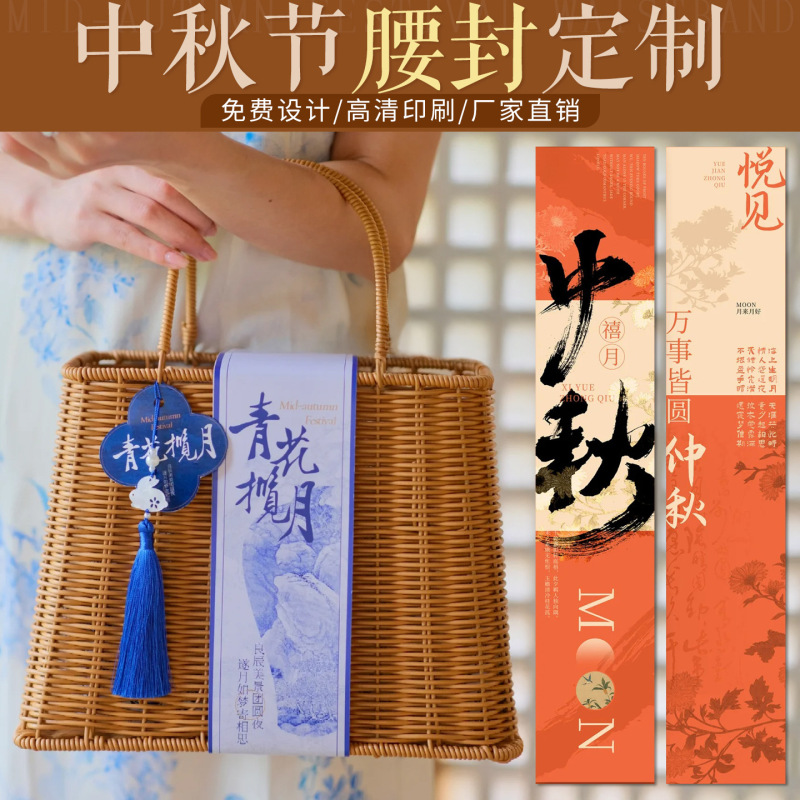 中秋节腰封卡套制作公司月饼礼盒封套高端送礼品包装logo封条标签|undefined