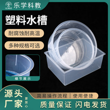 实验室塑料方形水槽透明圆形水槽化学收集气体小学中学实验器材器