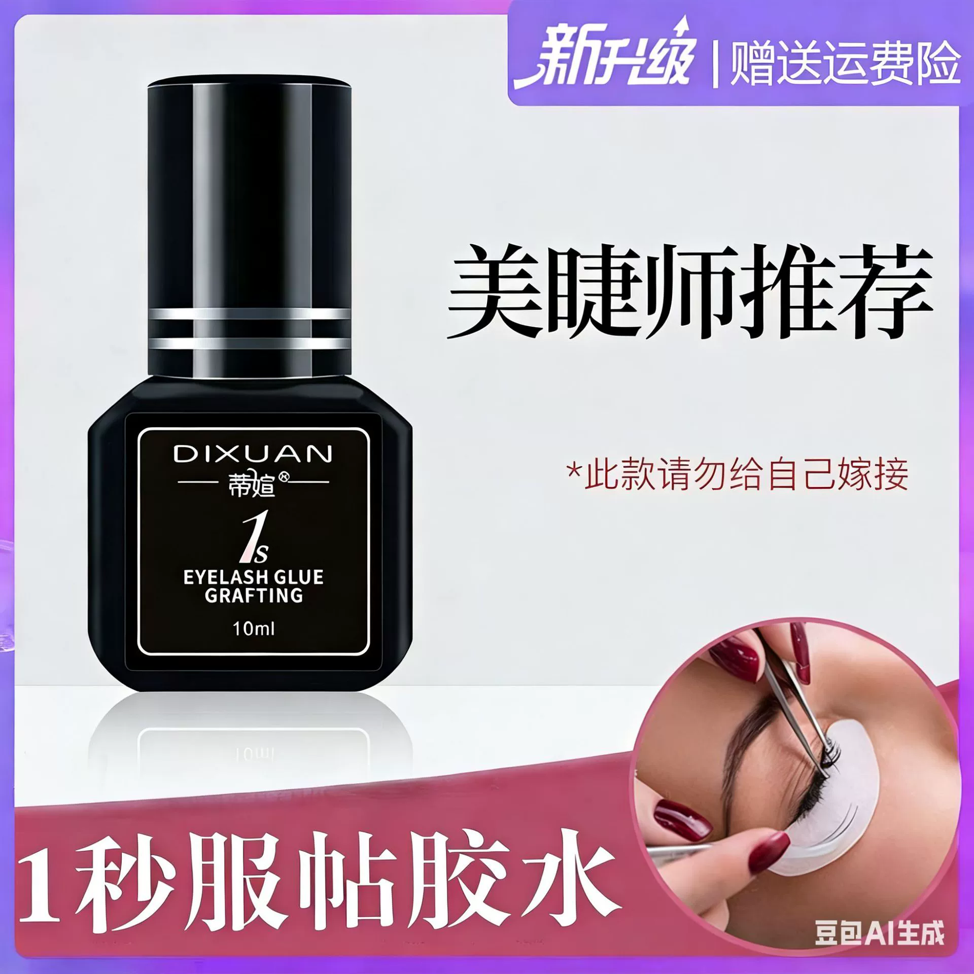 Специальный клей для наращивания ресниц от мастера Ti Yanmei, быстросохнущий за 1 секунду, мягкий клей с низкой степенью раздражения.