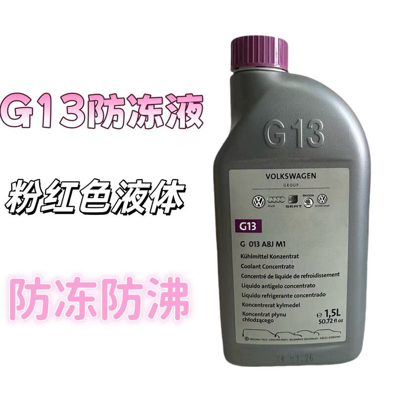 Imported Volkswagen Antifreeze Original Red G13 New Bora Magotan CC Golf 8 Coolant G13