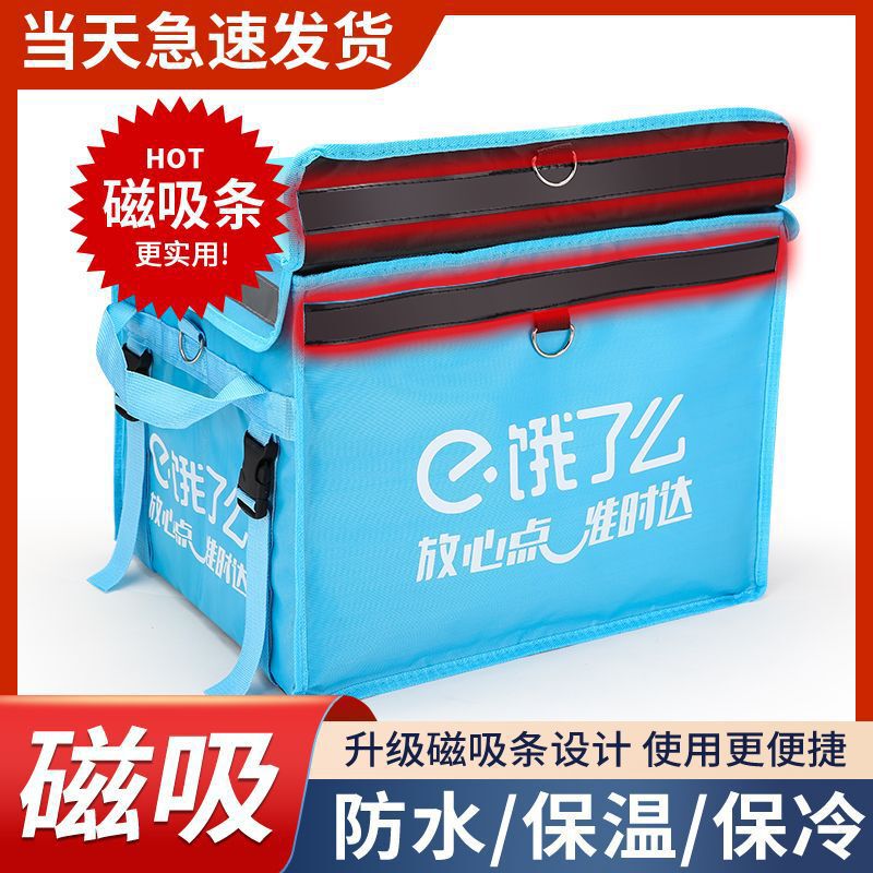 磁吸款饿了么保温箱外卖保温箱冰袋小号送餐箱骑手装备配送跑腿|undefined