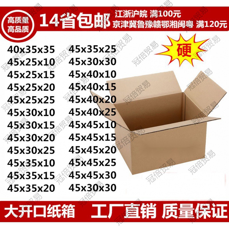 ~五层厚特硬快递包装纸盒子快递淘宝纸箱45-40-35-30-25-20-15-10