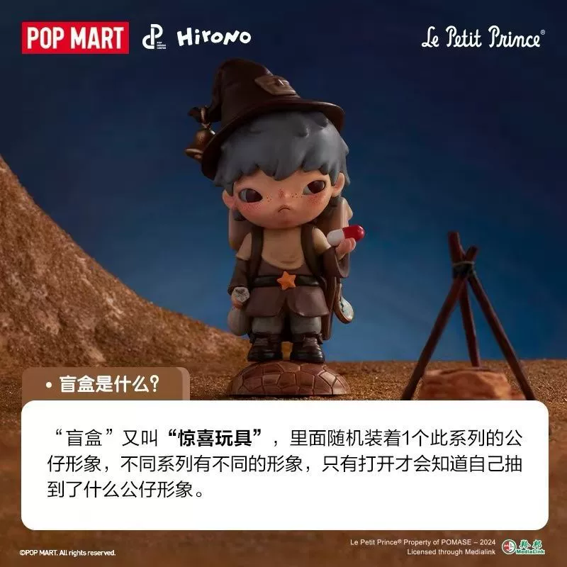[Оригинал POP MART пузырь Март миниатюра HIRONO×Le Petit Prince серия blind box]