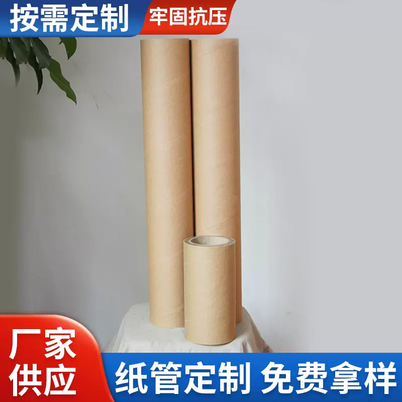熔喷布纸管工业纸管纸筒定制书画报包装硬纸筒支持圆筒定制加工