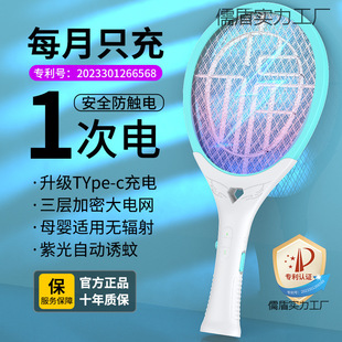 Bossen Electric Mosquito Swatter Household Rechargeable Powerful High-Power Lithium Battery New Fully Automatic Mosquito Killer Fly Swatter