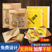 煎饼果子纸袋双开口牛皮纸杂粮饼打包袋防油鸡蛋灌饼包装三角袋子