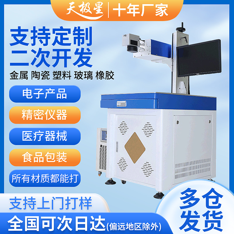 3w5瓦紫外线激光打标机打码雕刻镭雕喷码机玻璃uv紫光激光打标机