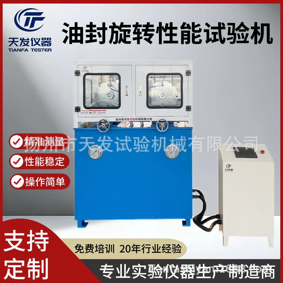 Тестер роторных уплотнений (сальников) Tianfa Instruments