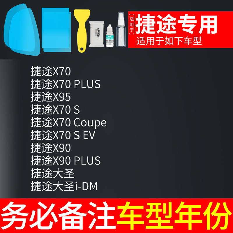 Rearview Mirror — Qìchē Rearview mirror rainproof sticker - jetour-dedicated-5-piece-set-note-car-model-year