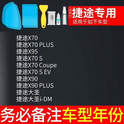 Glass Film for Rainy Days, Rearview mirror rainproof sticker - special-for-jietu-5-piece-pack-remark-model-year