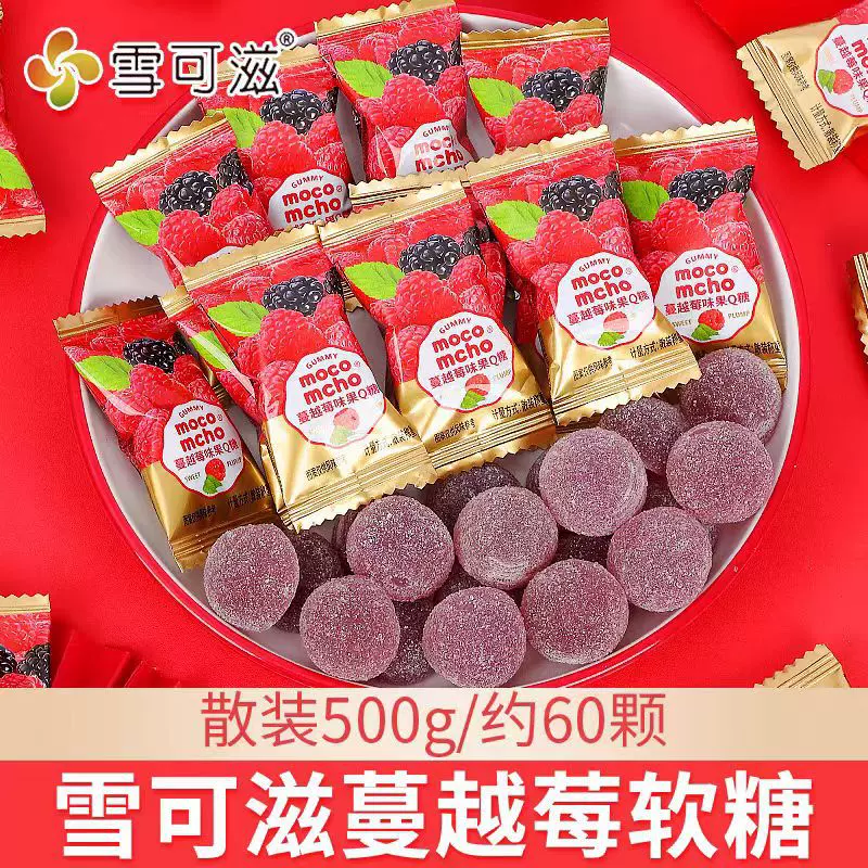 雪可滋蔓越莓味果汁软糖结婚喜糖Q糖果橡皮酸沙糖零食网红零食