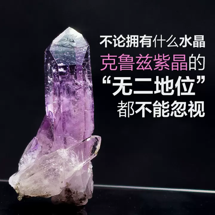 天然水晶 克鲁兹紫水晶 矿标 高频种子水晶 水晶原石高级感紫水晶