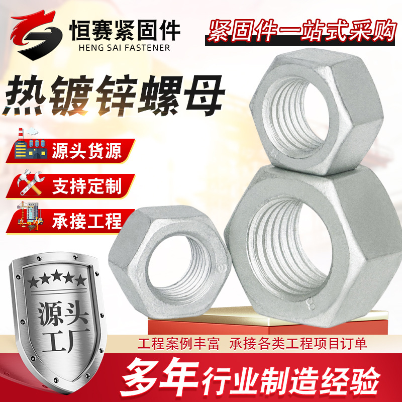 热镀锌六角螺母 高强度外六角螺母螺帽 六角螺母细牙粗牙螺丝帽