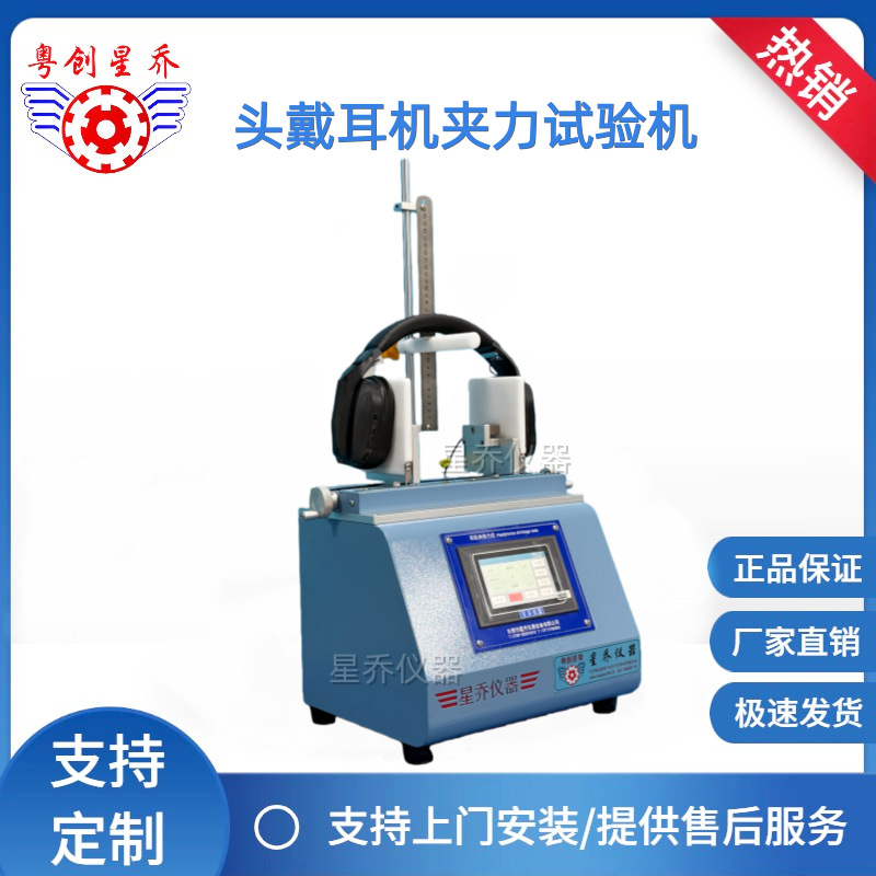 触摸屏头戴耳机夹持力试验机  耳机头弓夹持力测试仪东莞现货