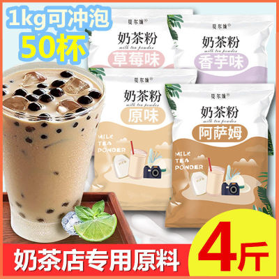 Milk tea powder Pearl milk tea Assam Black sugar Pearl Bag Bagged wholesale Tea shop raw material Burden Instant