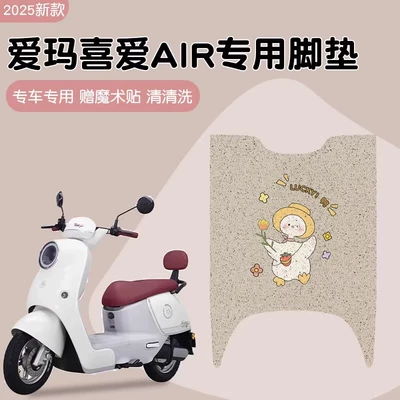 Emma's Favorite Foot Pad Air Special Electric Vehicle Foot Pad Cute Cartoon Battery Car Cushion Cover Decorative Accessories