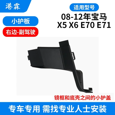 Mirror Frame Bottom Shell Turn – Rear mirror/rearview mirror assembly - small-cover-between-frame-and-bottom-shell-co-pilot