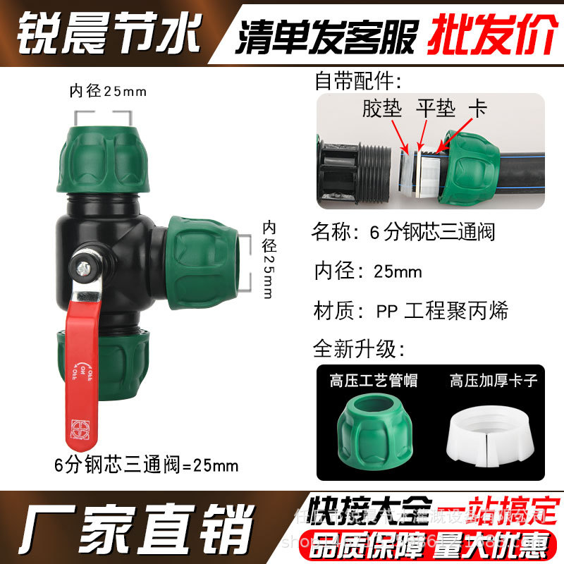 [Actualización de capas verdes] tubo pe junta rápida sin fusión en caliente accesorios de riego de tubería de agua interruptor de válvula de tres vías
