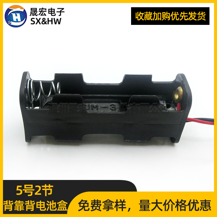 现货供应黑色5号2节背靠背电池盒 可放两节五号电池