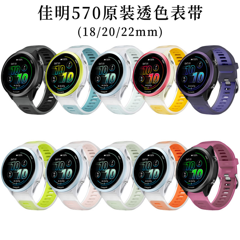 18mm 20mm 22mm Suitable for Garmin Forerunner 570 265 255 Transparent Two-Color Watch Strap Wristband