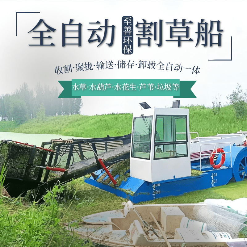 河道水面水草收割船 水葫芦水面杂草收割打捞船  芦苇割草船