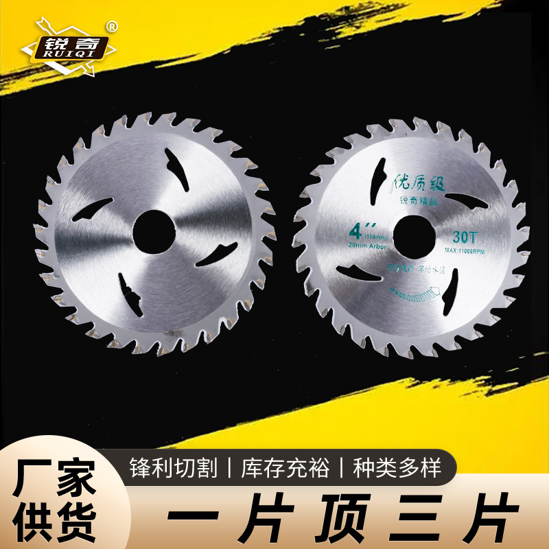 厂家批发  4寸30齿木工合金锯片  硬质合金切割片木板实木圆锯片
