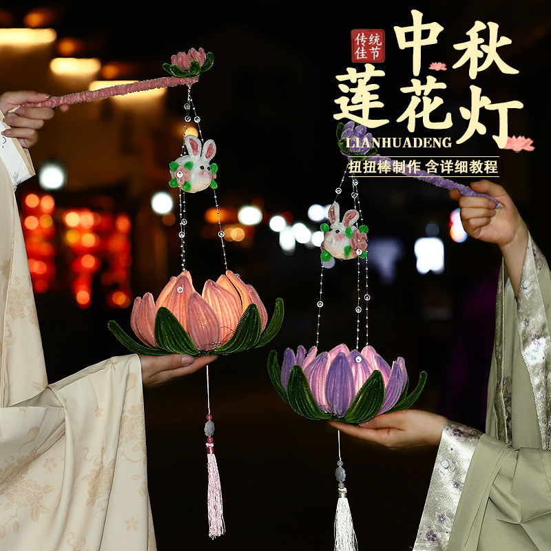 中秋节灯笼扭扭棒手工diy材料包手提发光荷花灯莲花灯小兔子灯笼|undefined
