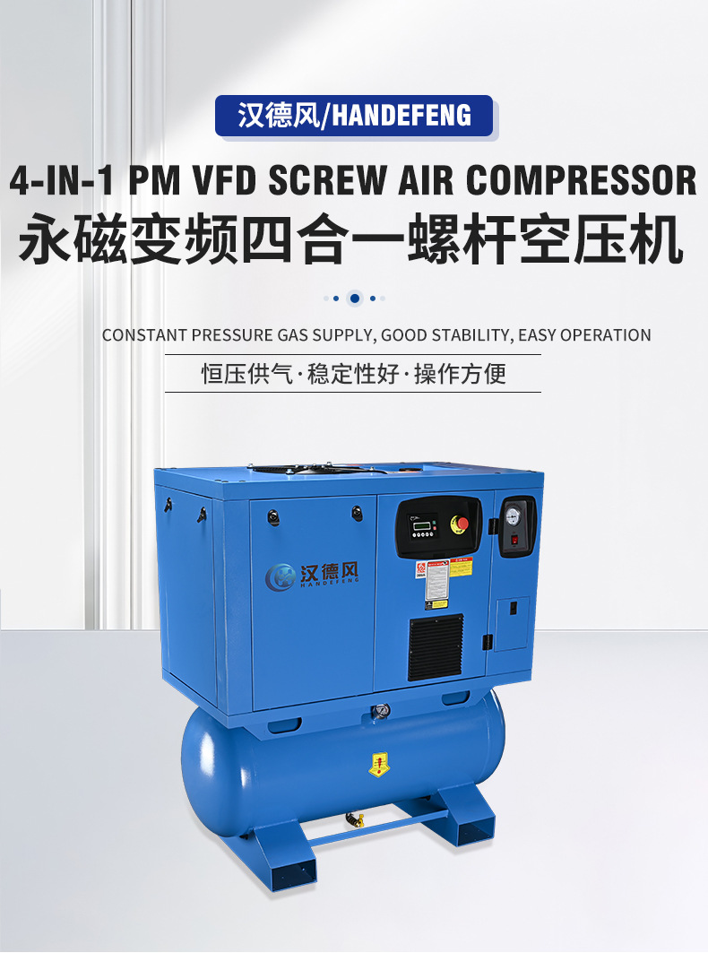 Permanent Magnet Variable Frequency Four-In-One Screw Air Compressor, Air Pump, Mobile Air Compressor, Low-Noise Energy-Saving Compressor