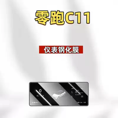 anti-scratch accessories, car interior, Car interior film - suitable-for-27-models-of-leapmotor-c11-instrument-panel-ultra-clear-tempered-film