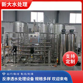大型工业全自动纯化水设备净水设备厂家 ro反渗透水处理设备