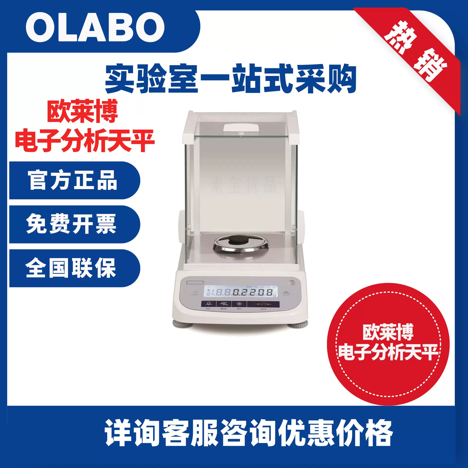 欧莱博OLABO万分之一天平FA2204B电子秤 实验室电子分析天平