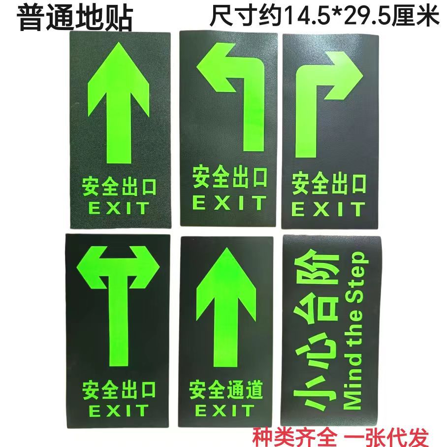 安全出口地贴指示牌消防贴纸安全标识安全通道圆型地贴荧光标识贴