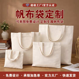 厂家批发空白现货diy手绘涂鸦制作帆布袋白色手提单肩logo帆布包