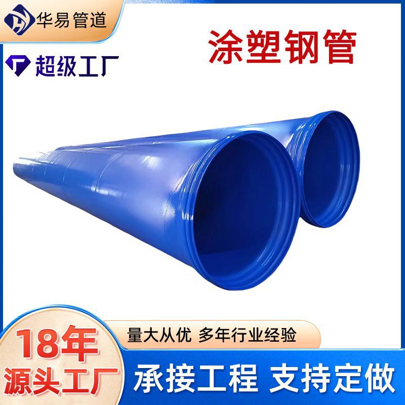 定制大口径内外环氧树脂涂塑复合钢管涂塑防腐螺旋钢管给排水管道