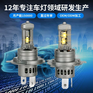h4一体式汽车大灯定制内置驱动防尘抗颠簸货车改装汽车led大灯