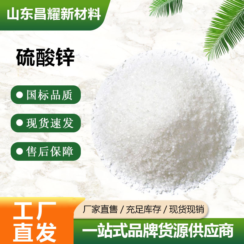 硫酸锌 工业级98% 硫酸锌 葫芦岛 工业污水处理 硫酸锌